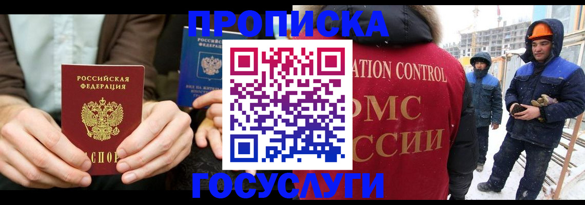 купить прописку в Вытегре